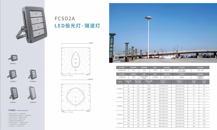 察布查尔投光灯